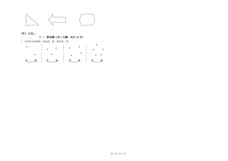 上海教育版二年级数学上学期全真模拟考试试题B卷 含答案.doc_第3页