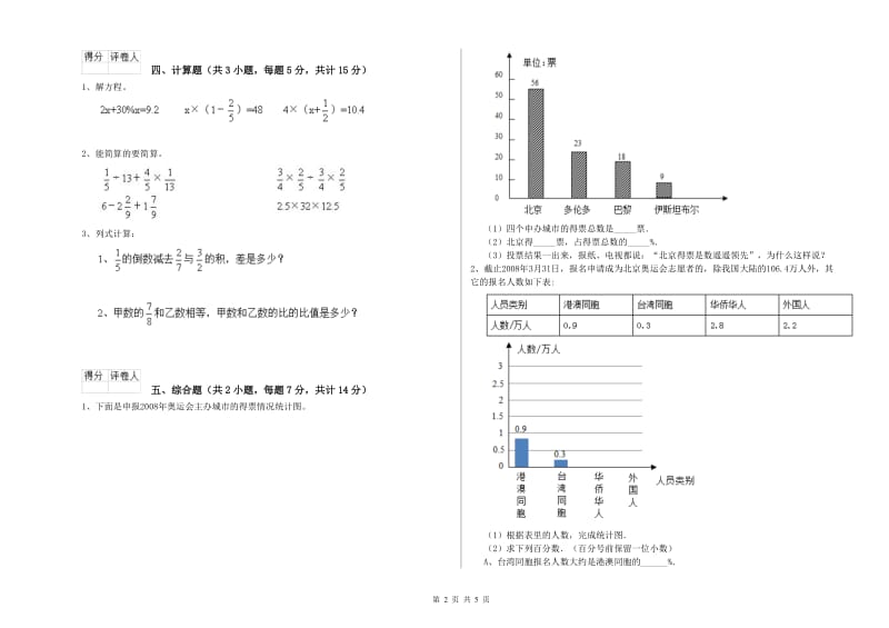 上海教育版六年级数学上学期综合练习试题A卷 附解析.doc_第2页