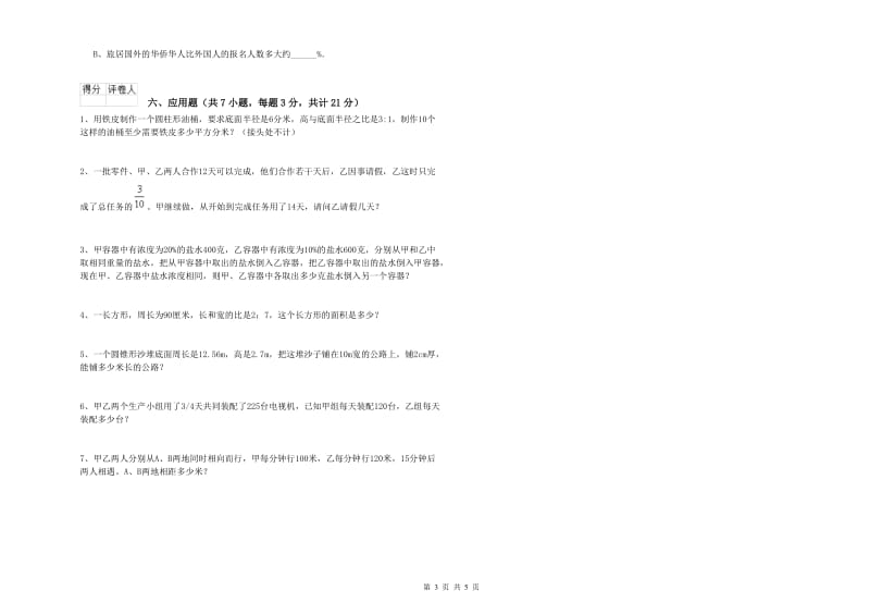 上海教育版六年级数学上学期综合练习试题A卷 附解析.doc_第3页