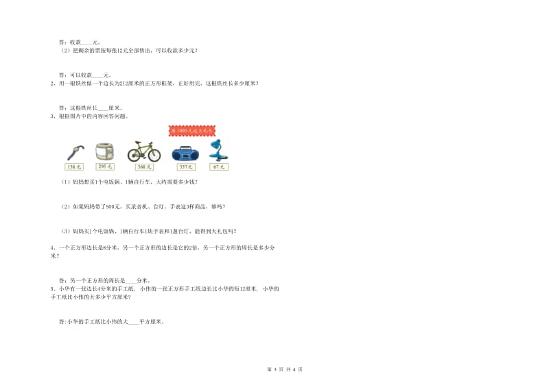 上海教育版三年级数学下学期能力检测试题B卷 附解析.doc_第3页