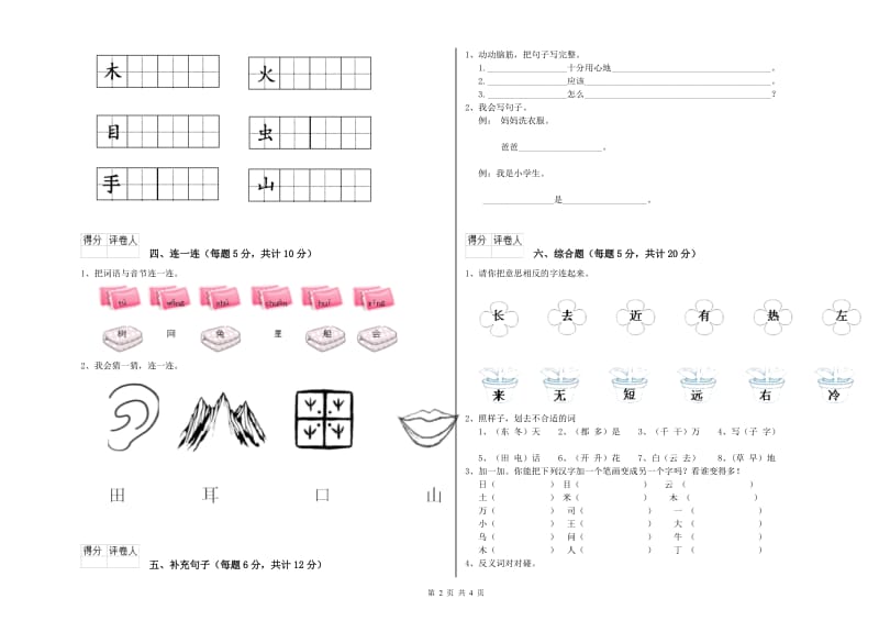 一年级语文下学期综合检测试题 江苏版（附答案）.doc_第2页