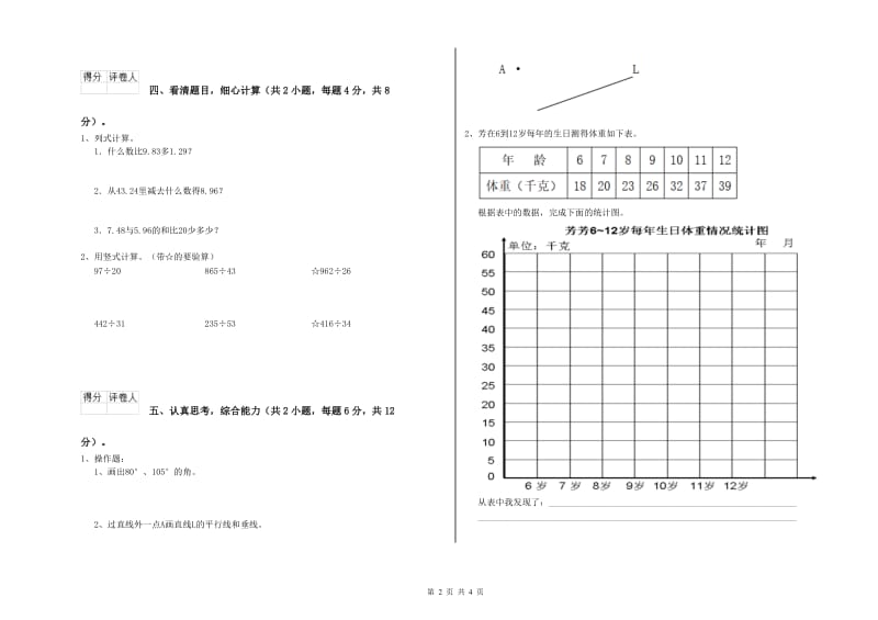 人教版四年级数学下学期开学检测试题A卷 附答案.doc_第2页