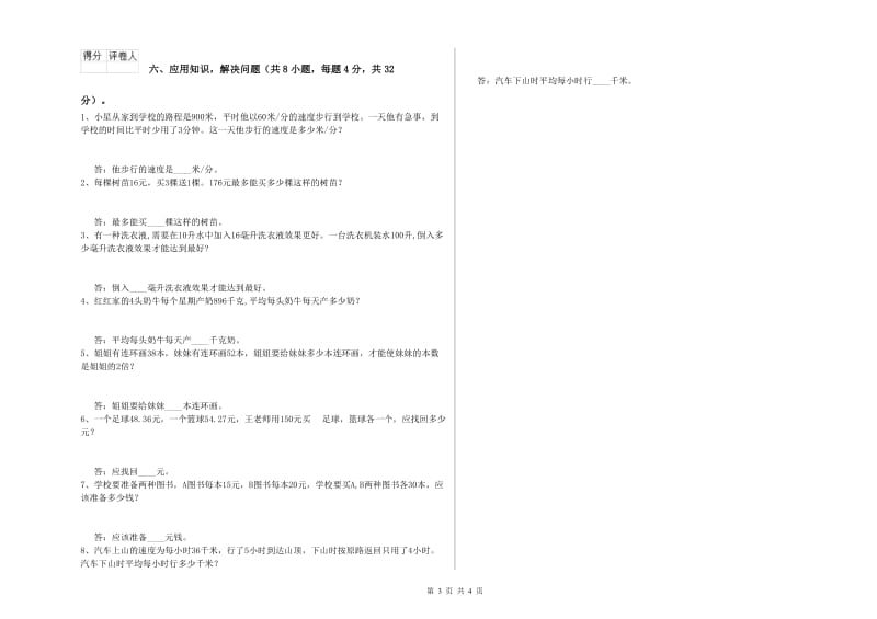 人教版四年级数学下学期开学检测试题A卷 附答案.doc_第3页