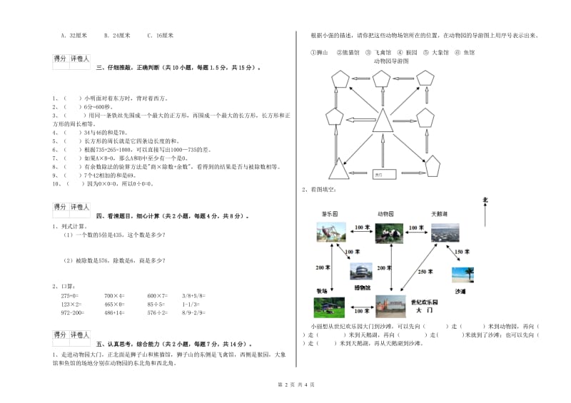 人教版三年级数学上学期月考试卷B卷 附解析.doc_第2页