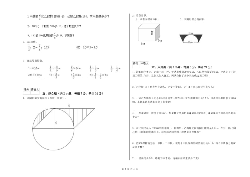 上海教育版六年级数学【上册】过关检测试题D卷 附解析.doc_第2页