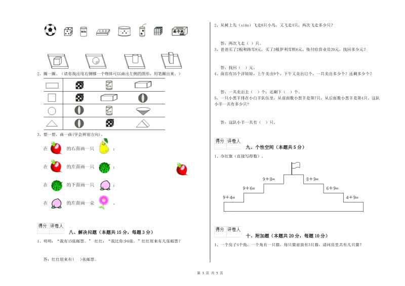 伊犁哈萨克自治州2019年一年级数学下学期开学考试试卷 附答案.doc_第3页