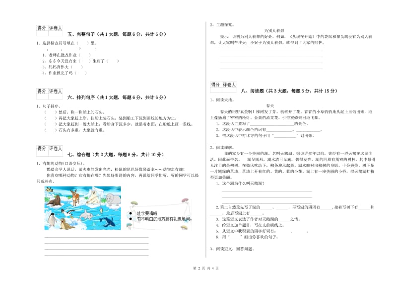 上海教育版二年级语文上学期能力提升试题 附答案.doc_第2页