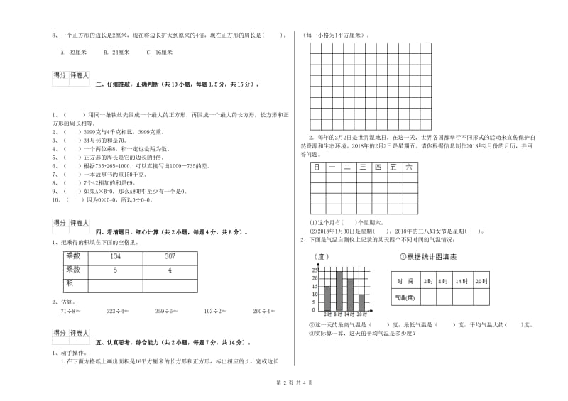 云南省实验小学三年级数学【下册】综合检测试题 含答案.doc_第2页