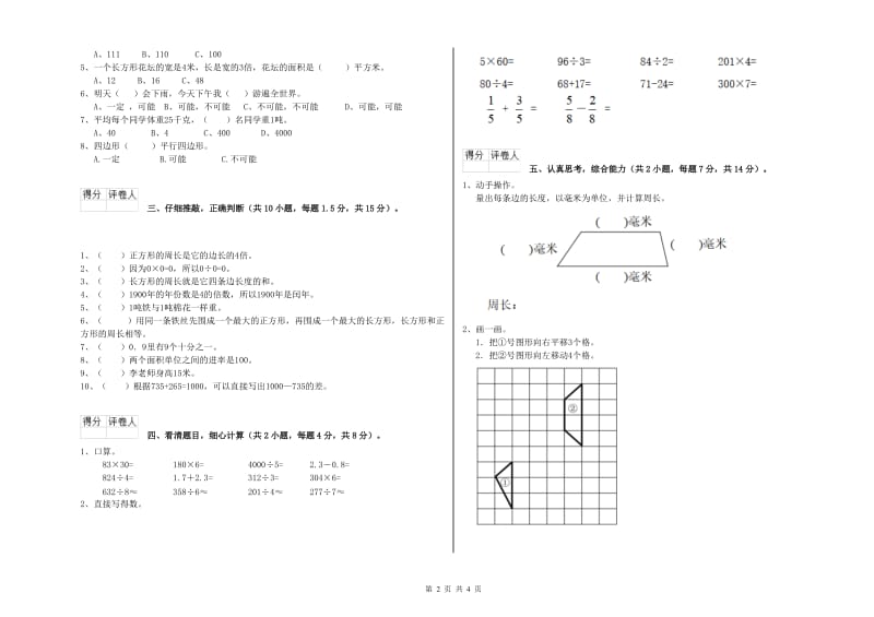 三年级数学【上册】每周一练试题 湘教版（附解析）.doc_第2页