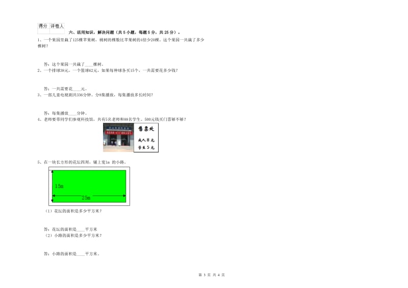 三年级数学【上册】每周一练试题 湘教版（附解析）.doc_第3页