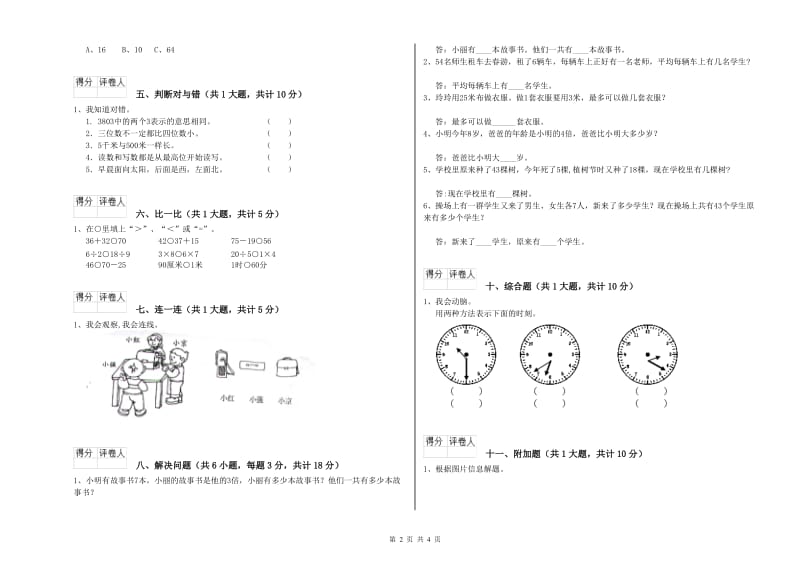 上海教育版二年级数学【下册】期末考试试题C卷 含答案.doc_第2页