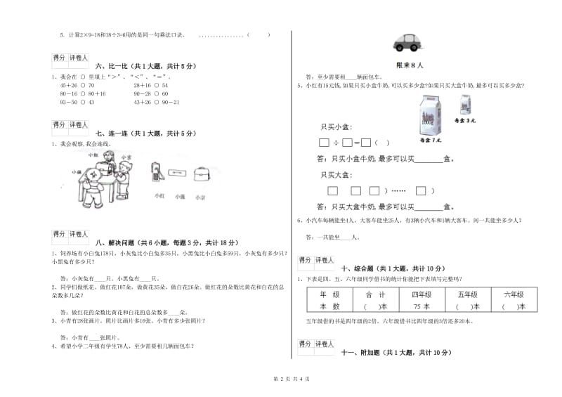 上海教育版二年级数学【上册】每周一练试题C卷 附答案.doc_第2页