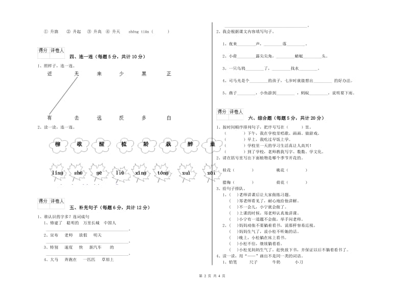 一年级语文【上册】综合检测试题 新人教版（附答案）.doc_第2页