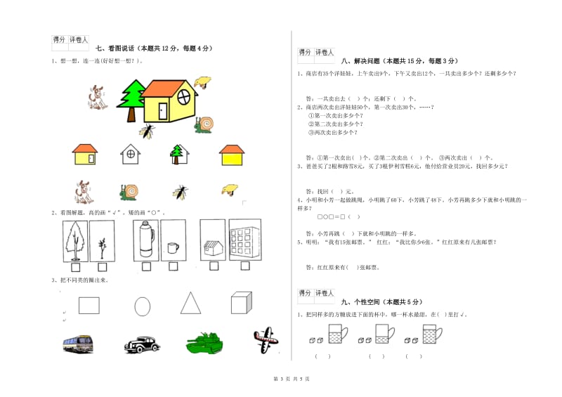 丹东市2020年一年级数学下学期过关检测试卷 附答案.doc_第3页