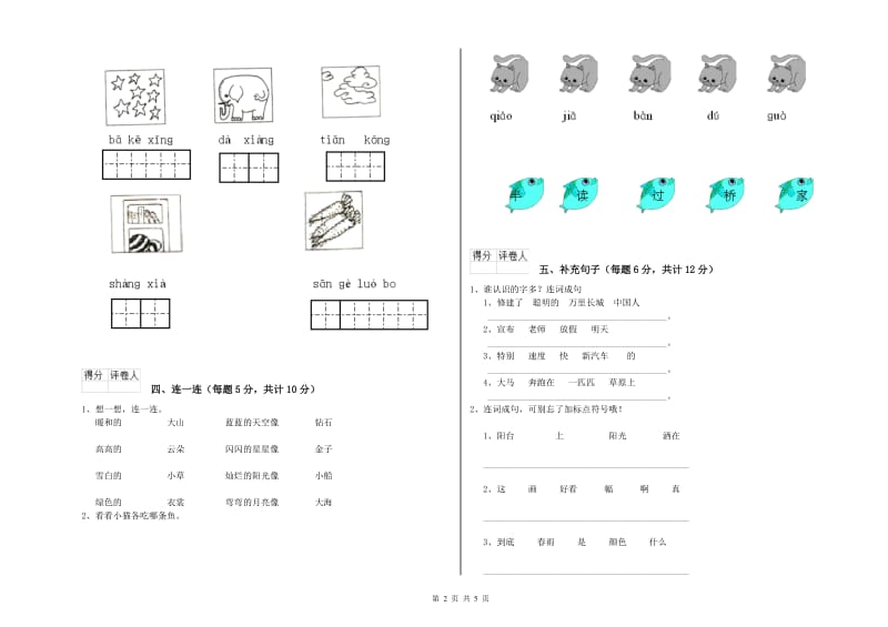 一年级语文下学期过关检测试题 新人教版（附解析）.doc_第2页