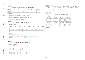 一年級(jí)語(yǔ)文下學(xué)期過(guò)關(guān)檢測(cè)試題 新人教版（附解析）.doc