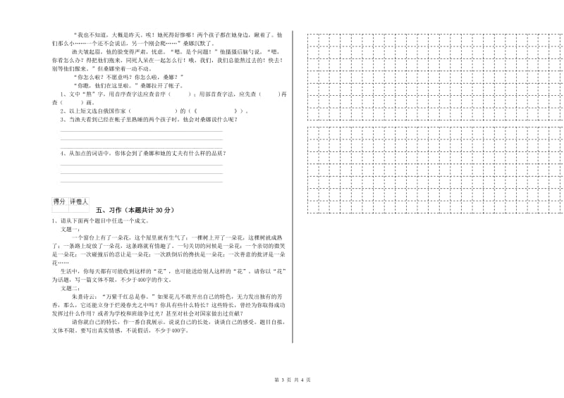 六安市实验小学六年级语文上学期综合练习试题 含答案.doc_第3页