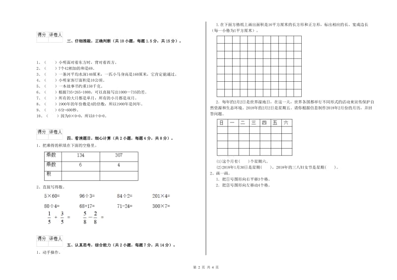 三年级数学【下册】开学检测试卷 西南师大版（含答案）.doc_第2页