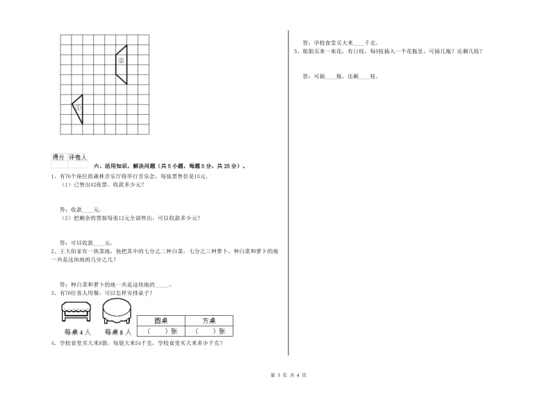 三年级数学【下册】开学检测试卷 西南师大版（含答案）.doc_第3页