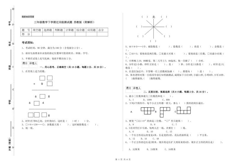 三年级数学下学期过关检测试题 苏教版（附解析）.doc_第1页