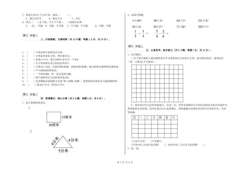 三年级数学下学期过关检测试题 苏教版（附解析）.doc_第2页