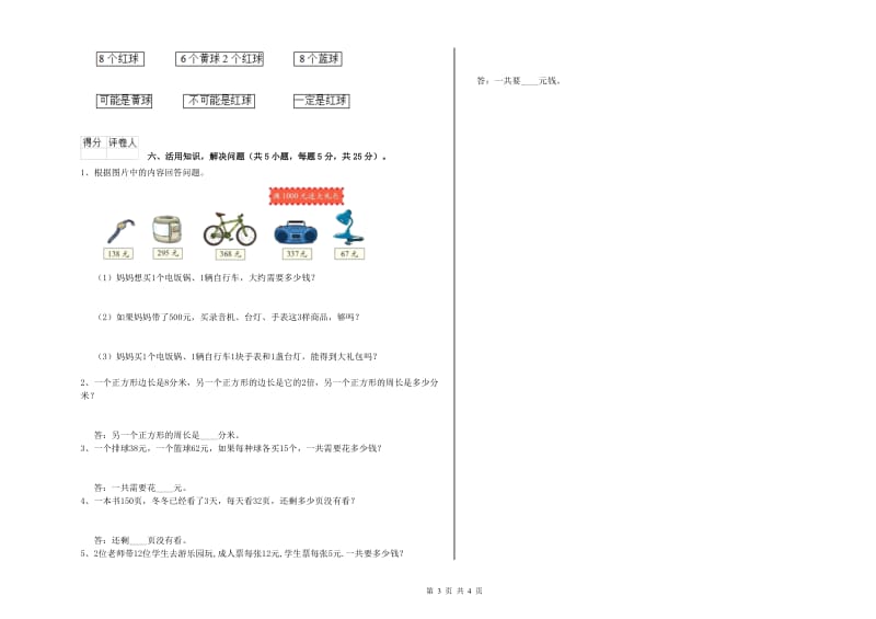 三年级数学下学期过关检测试题 苏教版（附解析）.doc_第3页