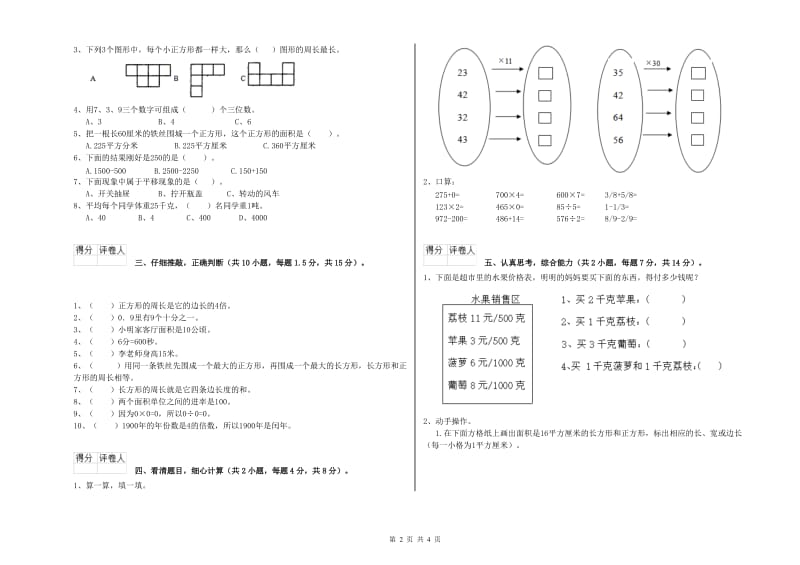 三年级数学【上册】能力检测试卷 豫教版（附解析）.doc_第2页