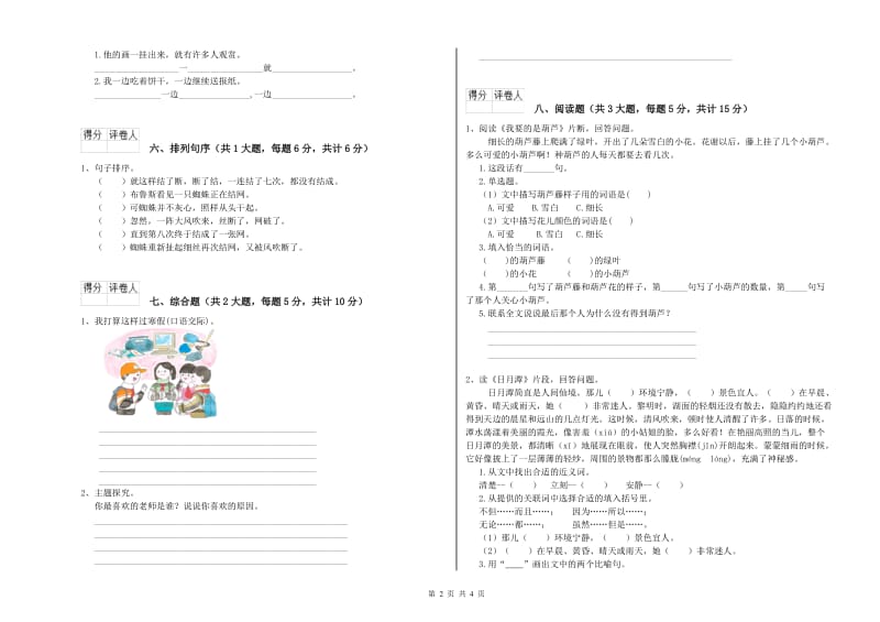 上海教育版二年级语文【上册】开学考试试卷 附解析.doc_第2页