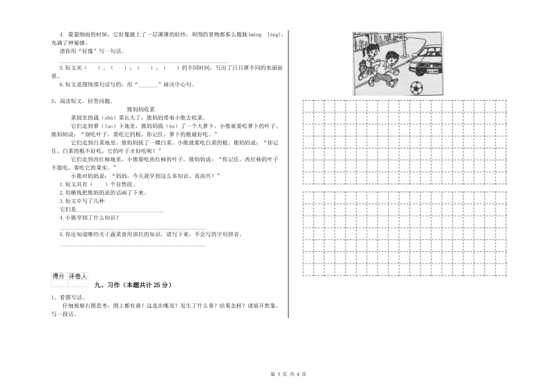 上海教育版二年级语文【上册】开学考试试卷 附解析.doc_第3页