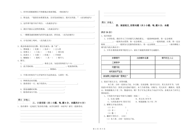 上海教育版六年级语文下学期能力检测试题B卷 含答案.doc_第2页