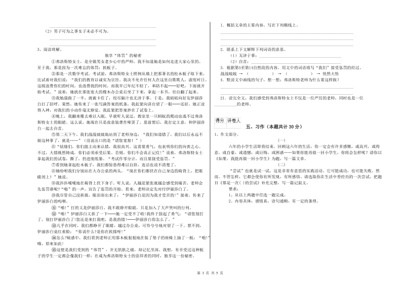 上海教育版六年级语文下学期能力检测试题B卷 含答案.doc_第3页