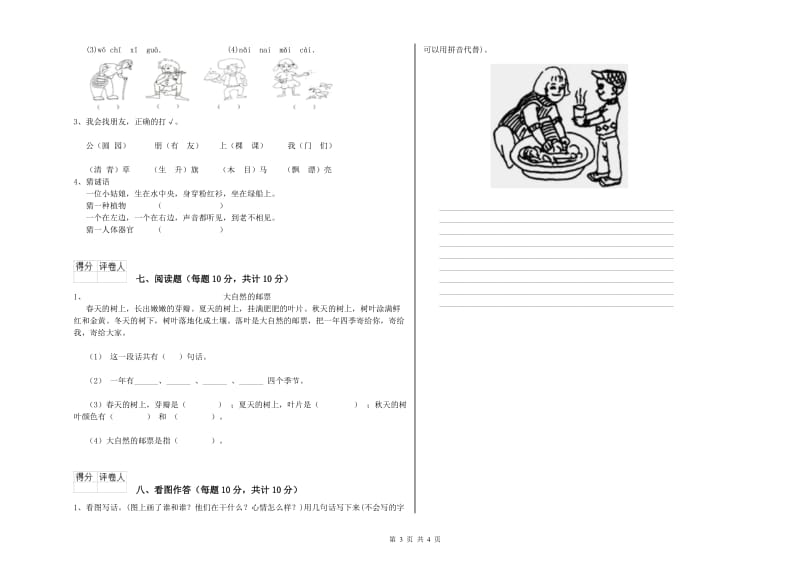 一年级语文上学期每周一练试题 江西版（附解析）.doc_第3页