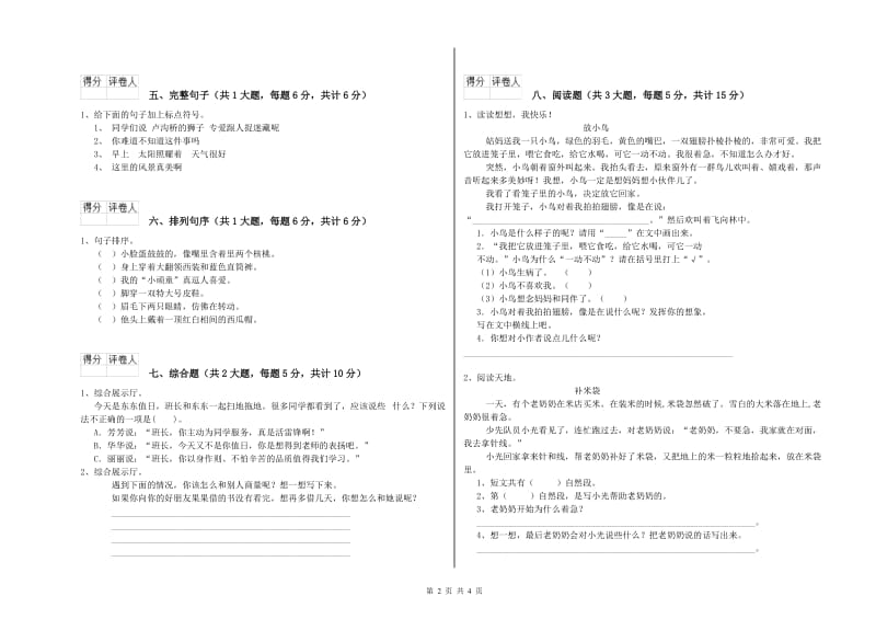 云南省2020年二年级语文下学期强化训练试题 附解析.doc_第2页