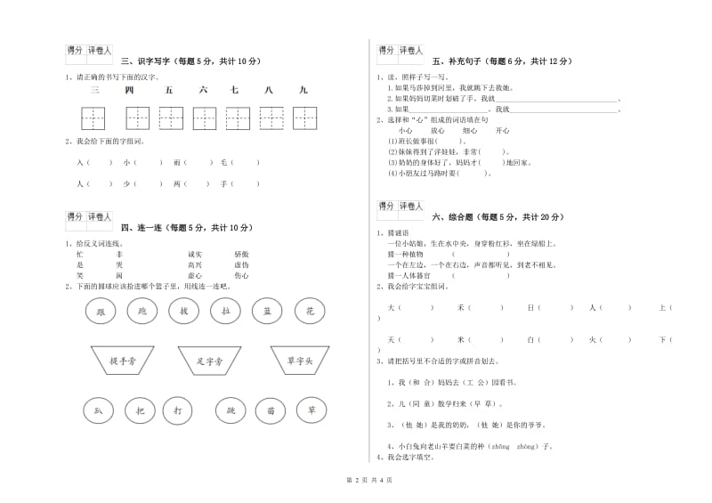 一年级语文【下册】开学检测试卷 北师大版（含答案）.doc_第2页