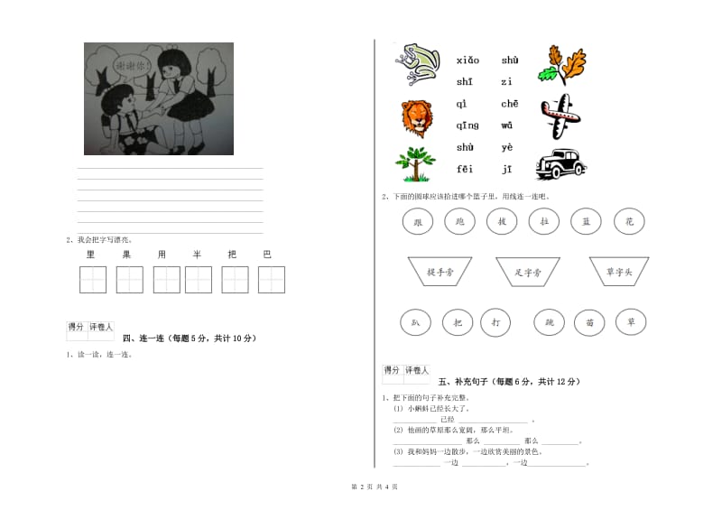 临汾市实验小学一年级语文上学期自我检测试题 附答案.doc_第2页