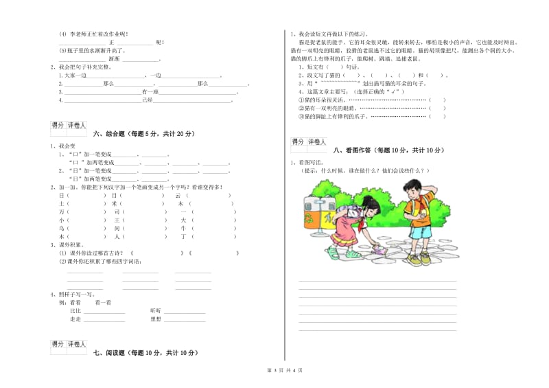 临汾市实验小学一年级语文上学期自我检测试题 附答案.doc_第3页