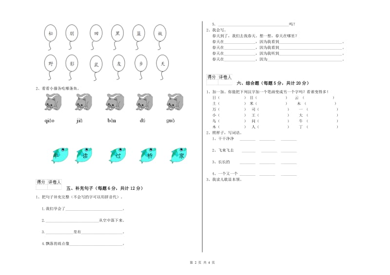 一年级语文【上册】每周一练试卷 赣南版（含答案）.doc_第2页