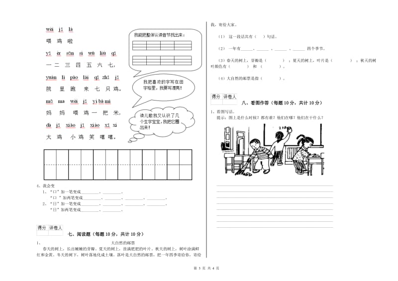 一年级语文【上册】每周一练试卷 赣南版（含答案）.doc_第3页