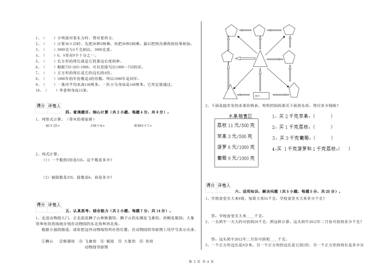 三年级数学上学期过关检测试卷 江西版（附答案）.doc_第2页