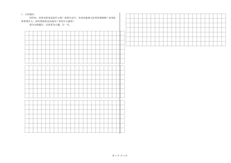 伊犁哈萨克自治州重点小学小升初语文过关检测试卷 附解析.doc_第3页