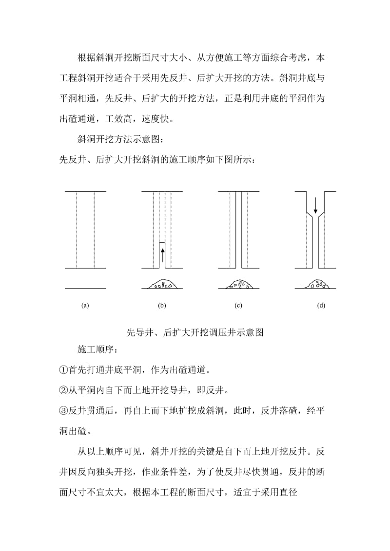 泄洪洞洞身开挖施工组织设计方案_第3页