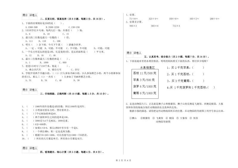 人教版三年级数学【下册】每周一练试卷D卷 含答案.doc_第2页