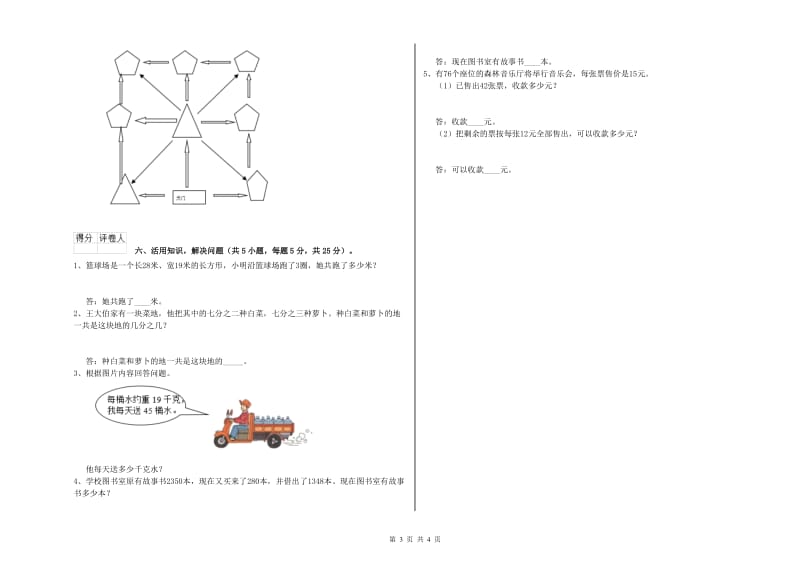 人教版三年级数学【下册】每周一练试卷D卷 含答案.doc_第3页