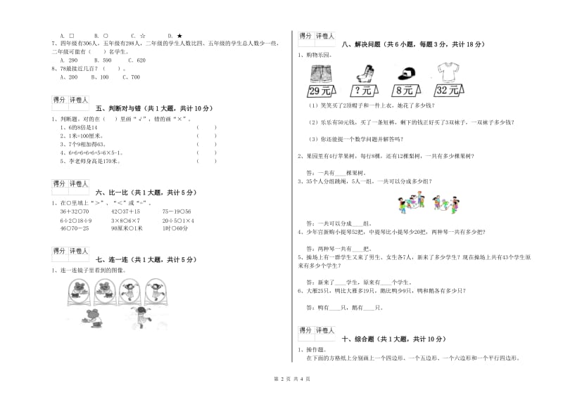 上海教育版二年级数学【下册】每周一练试卷C卷 附解析.doc_第2页