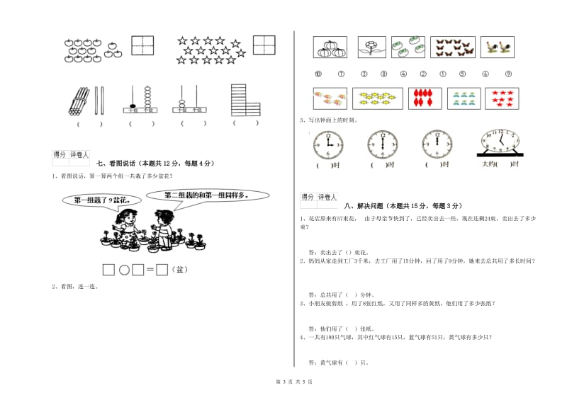 六安市2020年一年级数学下学期月考试题 附答案.doc_第3页