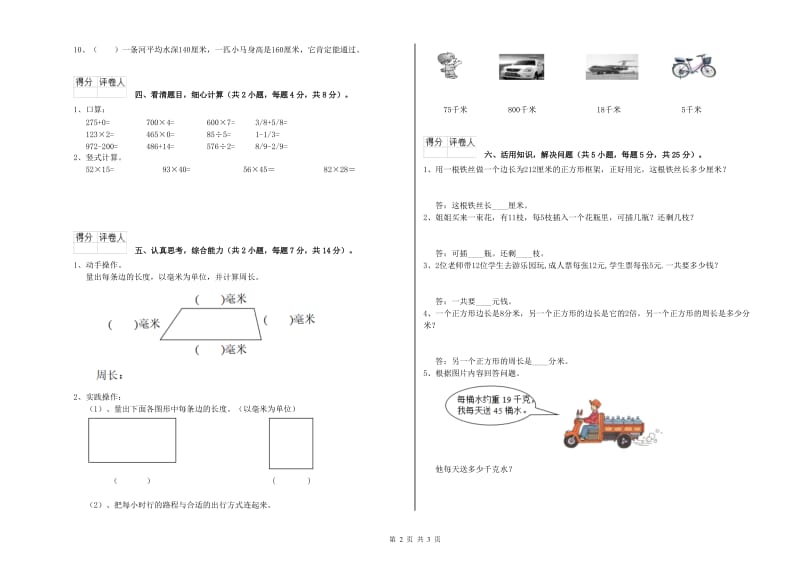 三年级数学下学期每周一练试题 湘教版（附解析）.doc_第2页