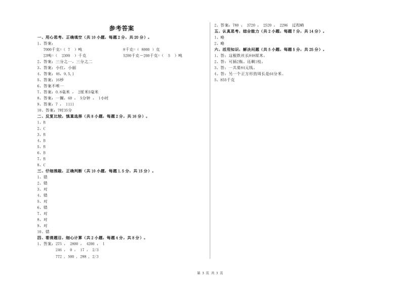 三年级数学下学期每周一练试题 湘教版（附解析）.doc_第3页