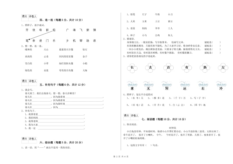 一年级语文下学期过关检测试卷 长春版（含答案）.doc_第2页