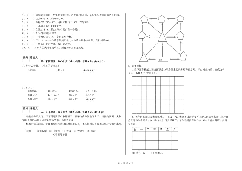 三年级数学上学期全真模拟考试试题 赣南版（含答案）.doc_第2页