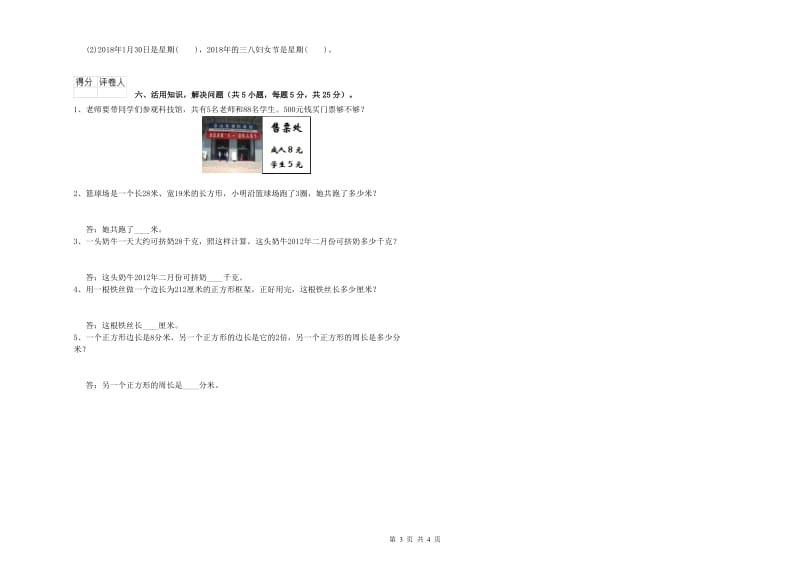 三年级数学上学期全真模拟考试试题 赣南版（含答案）.doc_第3页